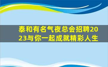 衡阳酒吧招聘